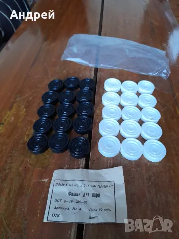 Стари пулове за Нард,табла, снимка 2 - Други ценни предмети - 48499837