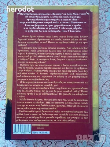 Винету II - Карл Май, снимка 3 - Художествена литература - 55996873