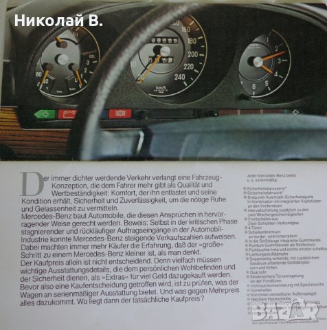 Ретро Рекламен проспект на автомобил Мерцедес Бенц Die Personenwagen Von Mercedes-Benz Program 1977, снимка 12 - Специализирана литература - 37284343