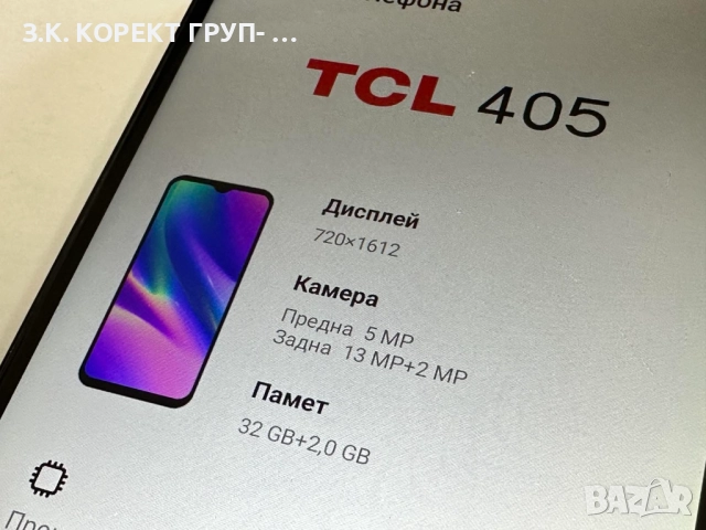 TCL 405 32GB 2GB RAM, снимка 5 - Други - 51785576