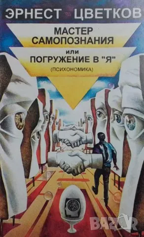 Мастер самопознания или погружение в "Я"