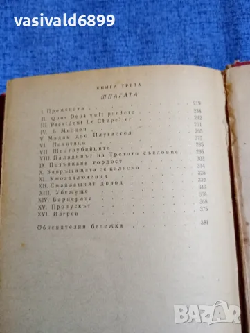 Рафаел Сабатини - Скарамуш , снимка 6 - Художествена литература - 50328107