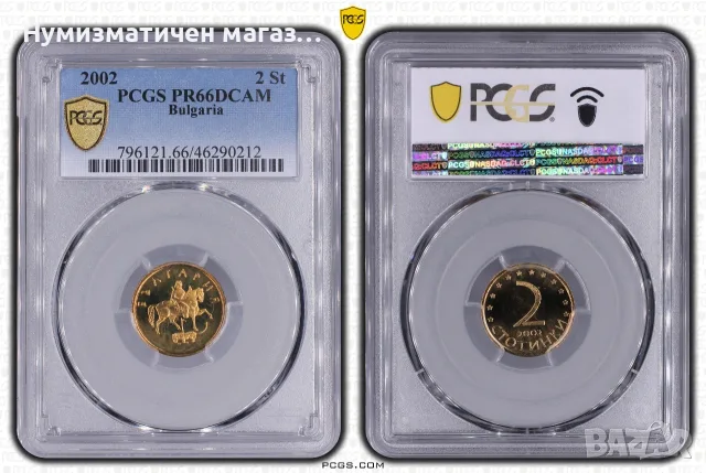 България 2 стотинки 2002 PCGS PR66DCAM