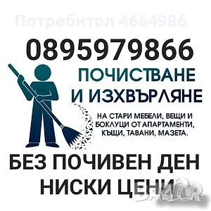  ПОЧИСТВА НЕ МАЗИ И ИЗБЕНИ ПОМЕЩЕНИЯ! 🧹