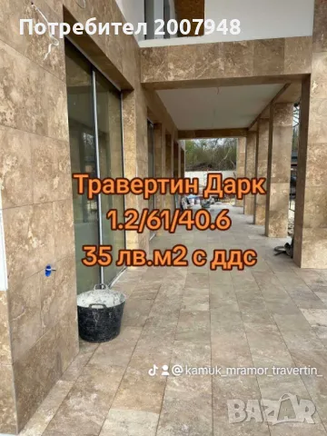 Травертин Бежав и Кафяв - 35 лв. м2 с ддс, за облицовка и под -ПРОМОЦИЯ, снимка 14 - Облицовки - 49403822