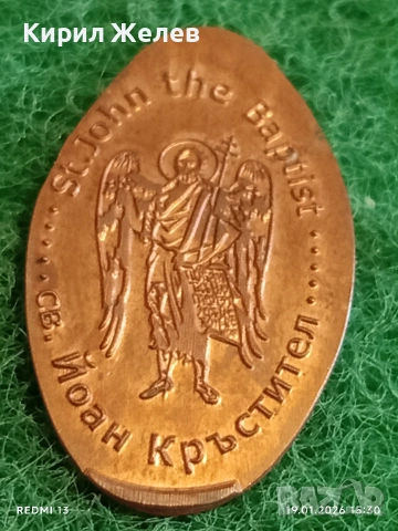 Жетон токен свети Йоан Кръстител за КОЛЕКЦИЯ ДЕКОРАЦИЯ 53125, снимка 3 - Колекции - 53152042