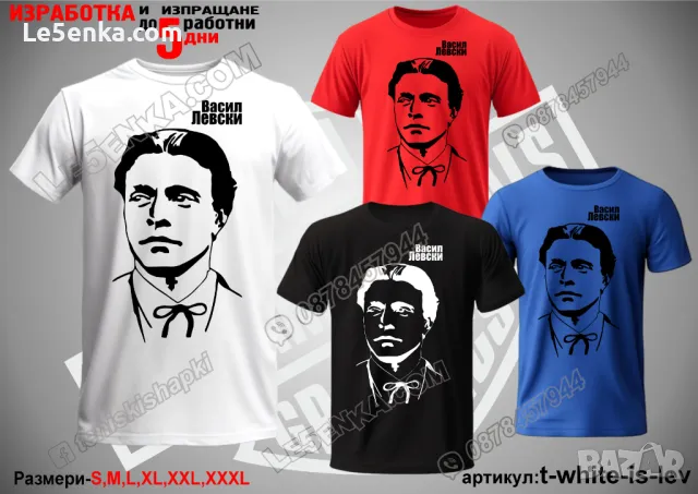 Васил Левски тениска Vasil Levski t-red-is-lev, снимка 4 - Тениски - 48435626