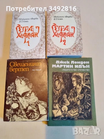 Продавам стари издания на книги , снимка 5 - Художествена литература - 50868145