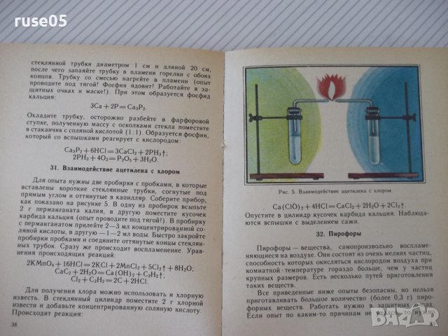 Книга "Химический калейдоскоп - Ю. Г. Орлик" - 112 стр., снимка 4 - Специализирана литература - 37268380