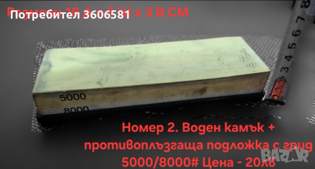 Заточващи Водни Камъни ползвани  от 3000 до 12 000# грид, снимка 3 - Обзавеждане на кухня - 52460642