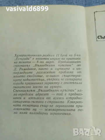 "Библиотека естрада" 10/1981 , снимка 4 - Други - 56086589