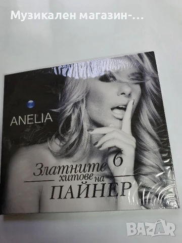 Анелия-Златни хитове, снимка 1