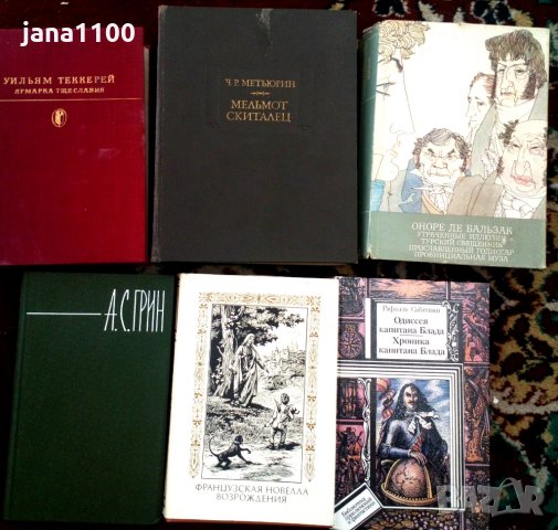 Дванадесет романа на руски  език.Великолепни  издания,хартия  ,печат, снимка 2 - Художествена литература - 30546472