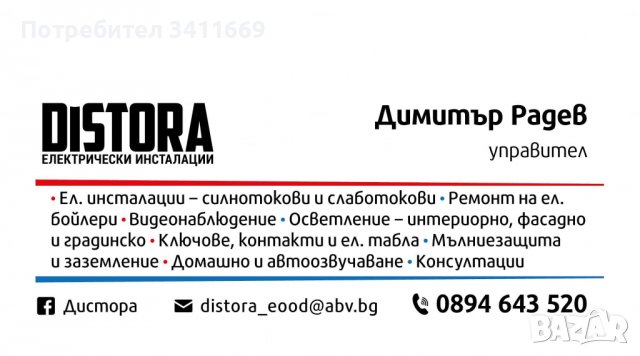 Ел. техник, снимка 2 - Електро услуги - 37047529