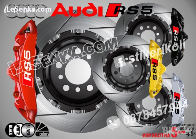 RS5 Audi RS 5 надписи за капаци на спирачни апарати стикери лепенки фолио, снимка 1 - Аксесоари и консумативи - 26231733