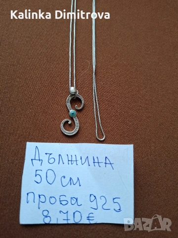 Сребърни бижута-925., снимка 12 - Колиета, медальони, синджири - 53219164