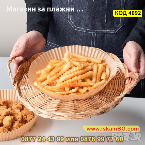 Незалепващи хартиени подложки за Air Fryer - устойчиви на мазнини и влага 50 бр. - КОД 4092, снимка 5 - Други - 44714990
