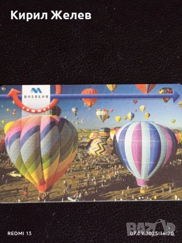 Две фонокарти МОБИКОМ тема ВЪЗДУШНИ БАЛОНИ за КОЛЕКЦИЯ ДЕКОРАЦИЯ 50789, снимка 6 - Колекции - 51633715