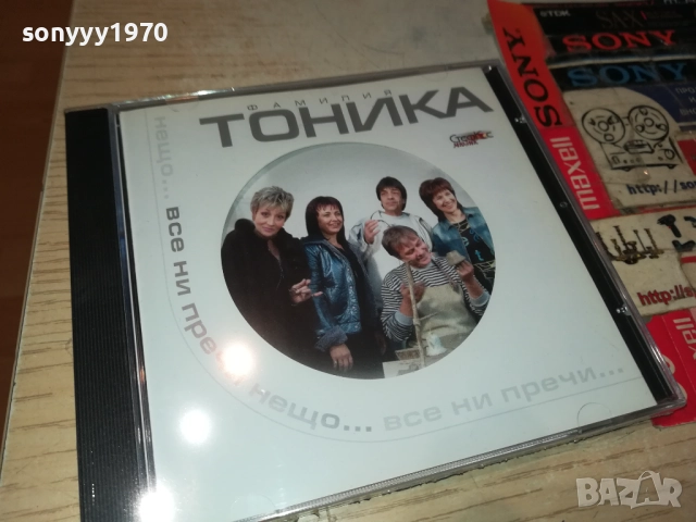 ФАМИЛИЯ ТОНИКА ЦД 0810251330
