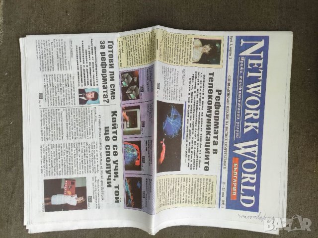 Продавам вестник "Network World България 1993 , година 1 ,брой 1