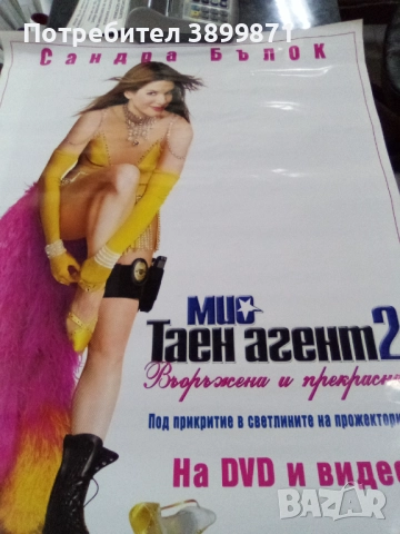 Продавам плакати цена 10 лева , снимка 13 - DVD филми - 52144113