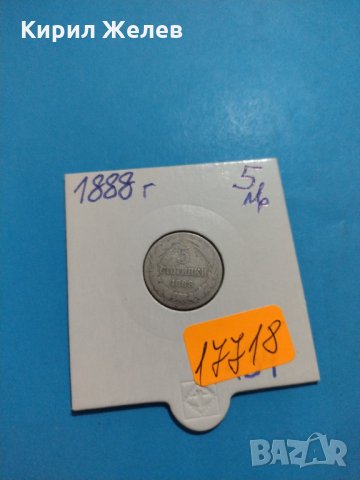 Монета 5 стотинки 1888 година период - Цар Фердинанд първи Български - 17718