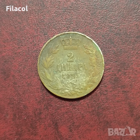 Кралство Сърбия 2 динара 1925 година