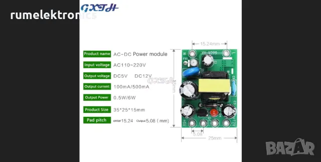 Импулсно захранване AC 110-220V, DC 12V/0,5A + 5V/0,1A
