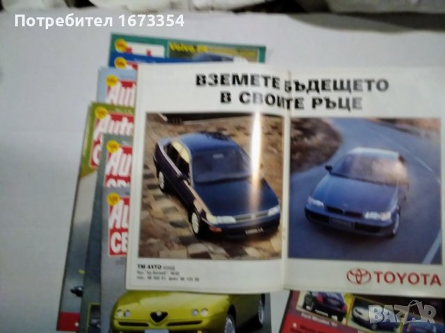 Списание АВТО СВЯТ, снимка 6 - Други ценни предмети - 39469520