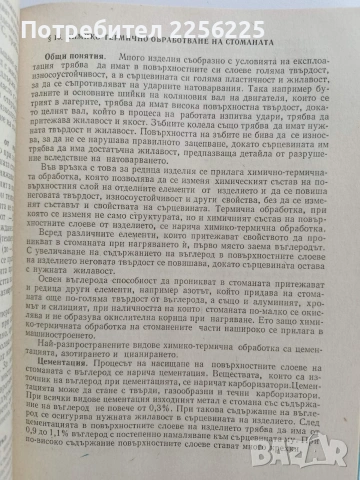 Обща технология на металите, снимка 5 - Специализирана литература - 53084421