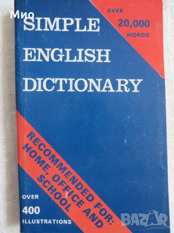 Simple English Dictionary, нов , снимка 1 - Чуждоезиково обучение, речници - 29895198