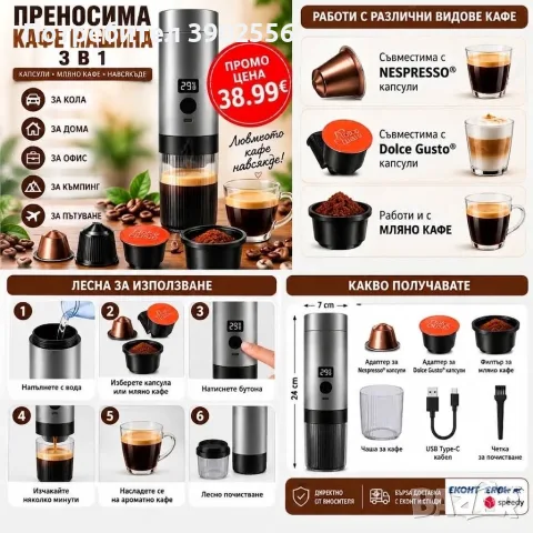 преносима кафемашина