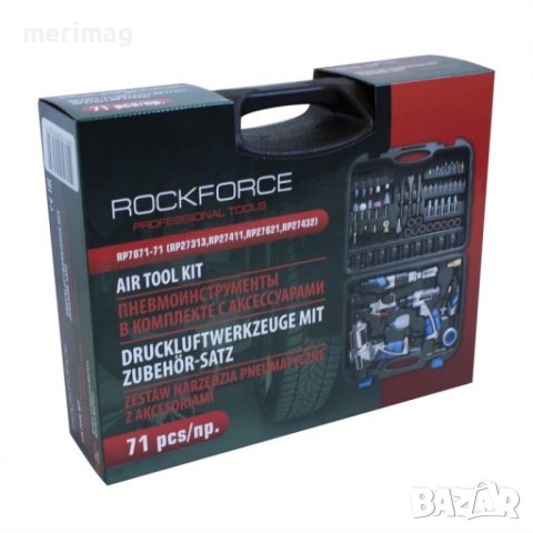 Пневматични инструменти с аксесоари 71части комплект RockForce, снимка 2 - Други инструменти - 44173036