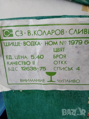 Кристално шише за алкохол от 1979г., снимка 2 - Сервизи - 52703419