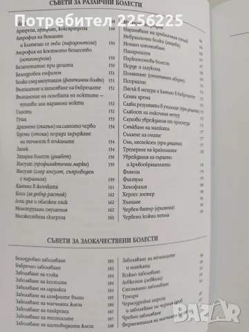 Здраве от аптеката на Господ, снимка 4 - Специализирана литература - 56070583