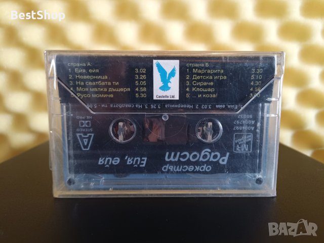 Оркестър Радост гр. Перник - Ейя , ейя, снимка 2 - Аудио касети - 40655440