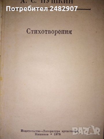 Поезия на руски език, снимка 2 - Художествена литература - 30932922