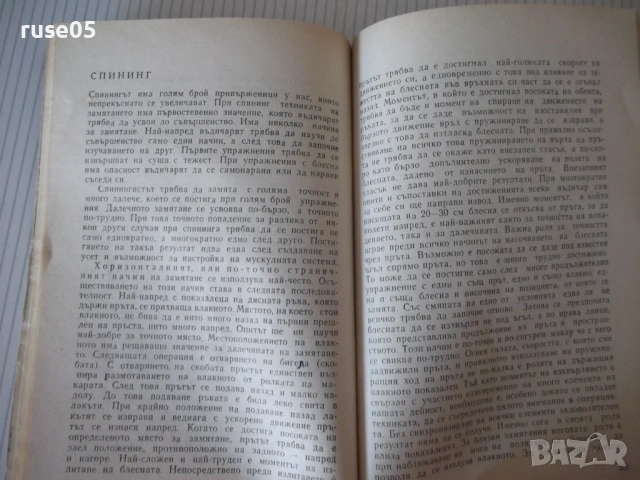 Книга "Въдичарство - Георги Николов" - 128 стр., снимка 5 - Специализирана литература - 53156118
