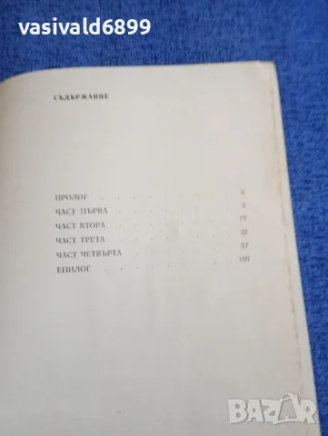 Недялко Месечков - Черната скала , снимка 5 - Българска литература - 48483907