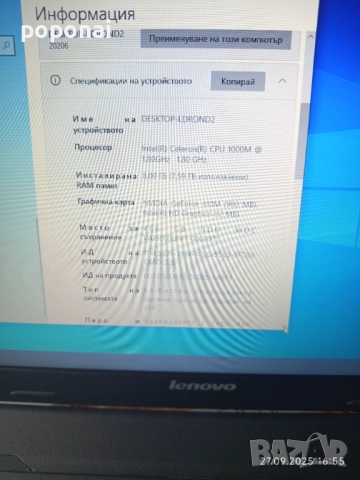 Лаптоп Lenovo IdeaPad B590, снимка 6 - Лаптопи за дома - 51849396