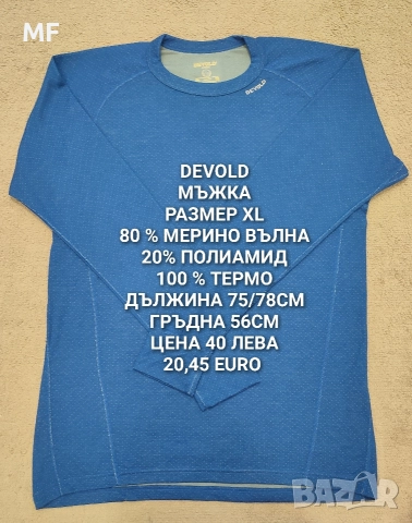 МЕРИНО ВЪЛНА ЗА МЪЖЕ , снимка 2 - Зимни спортове - 52887452