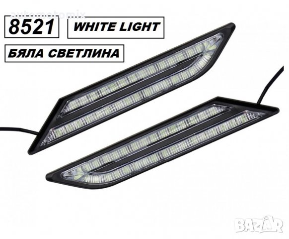 ДНЕВНИ СВЕТЛИНИ 8521-1,С ъгъл S5 2бр 15W - 8521-1 