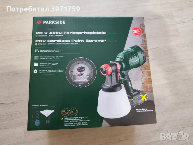 Пистолет за боядисване Parkside