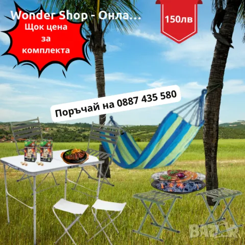 🔥 Комбинация „BBQ на открито“ – Насладете се на пълно удоволствие сред природата! 🔥, снимка 1