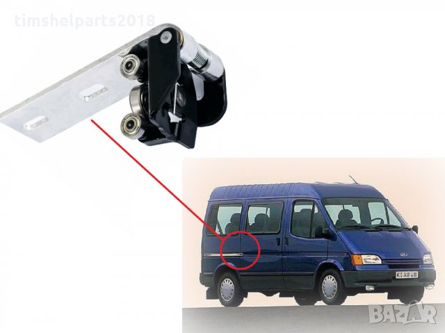 Средна Задна ролка плъзгаща врата за FORD TRANSIT 1986-2000