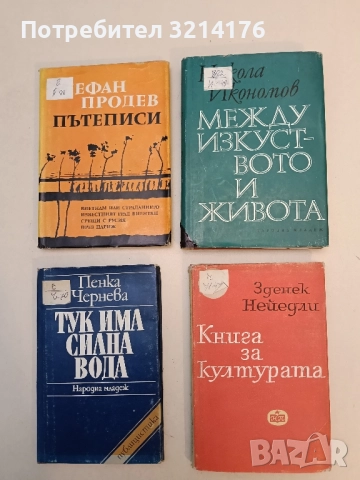 Книга за културата - Зденек Нейедли