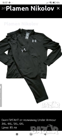 Спортен екип ГИГАНТ от полиамид 3XL, 4XL, 5XL, 6XL , снимка 3 - Спортни дрехи, екипи - 44419194