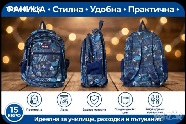 Ученически раници, снимка 12 - Раници - 55710686