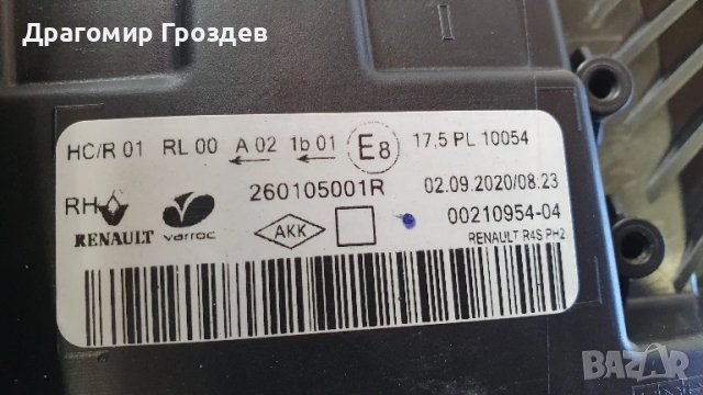 Оборудван десен фар с DRL за Renault Twingo III facelift / Рено Туинго (2019-2024), снимка 8 - Части - 51026696