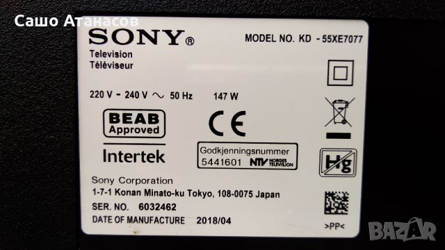 SONY KD-55XE7077 със счупена матрица , APDP-209A2 , 1-981-926-22 , 1-458-959-13 , V550QWSE06, снимка 3 - Части и Платки - 30183937